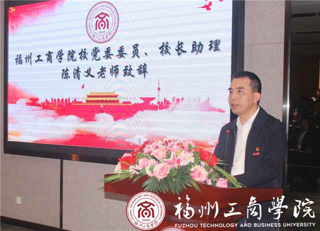 校党委委员,校长助理陈清义老师讲话