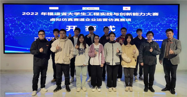 赞!我校学子在2022年福建省大学生工程实践与创新能力大赛虚拟仿真赛道企业运营仿真赛项中荣获佳绩 - 学校要闻 - 福州工商学院