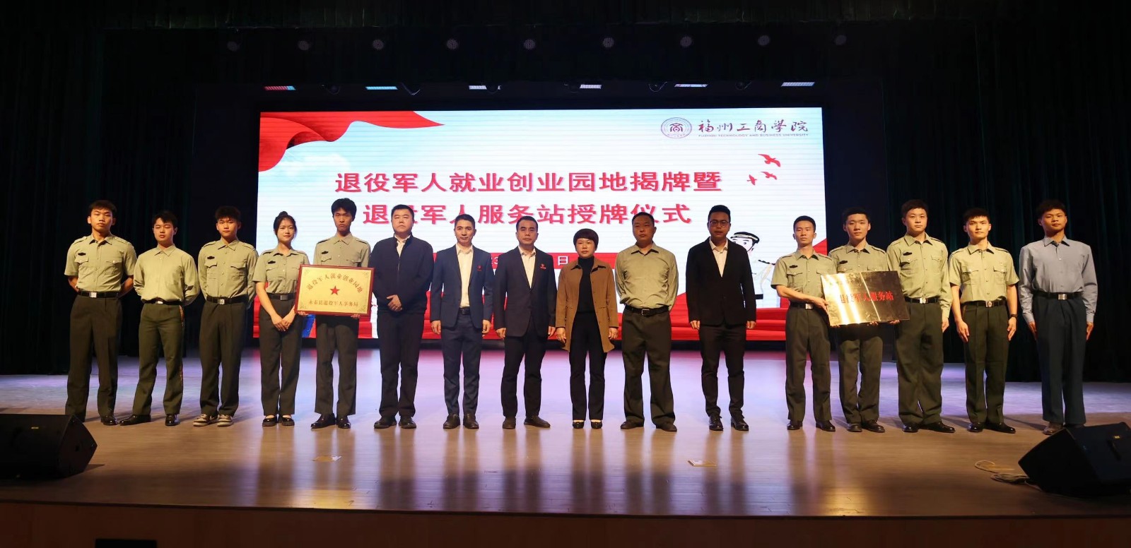 学校举行退役军人就业创业园地揭牌暨退役军人服务站授牌仪式